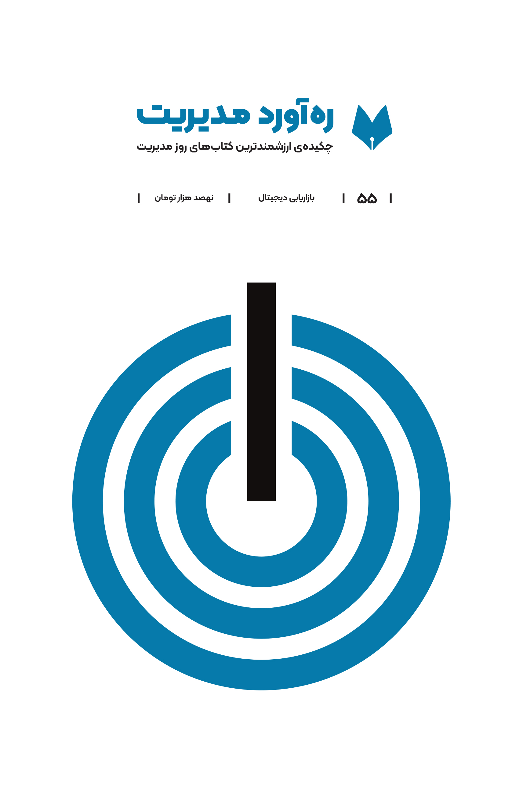 بازاریابی دیجیتال