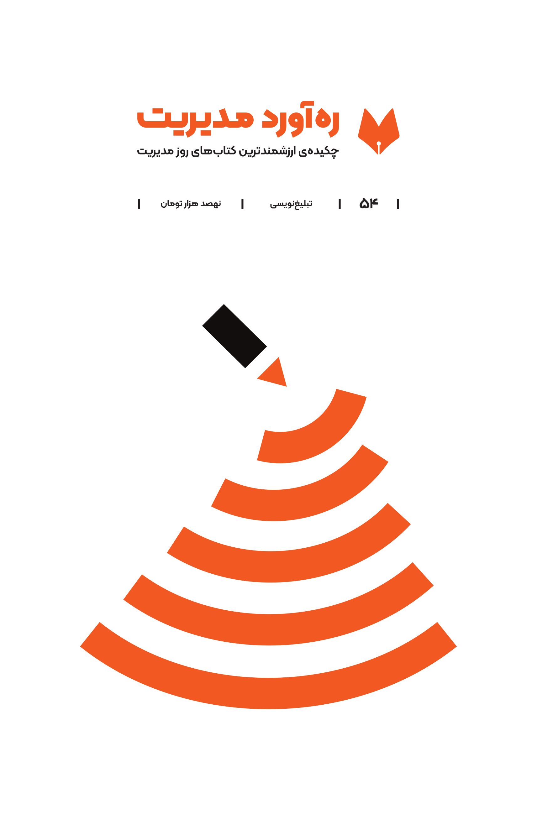 تبلیغ‌نویسی